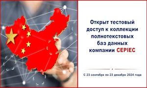 Тестовый доступ к коллекции CEPIEC-миниатюра