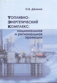 Топливно-энергетический комплекс