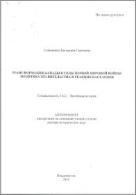 Трансформация Канады в годы Первой мировой войны