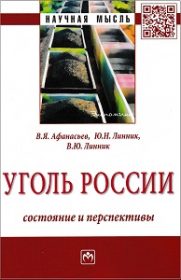 Уголь России