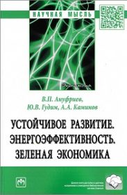 Устойчивое развитие