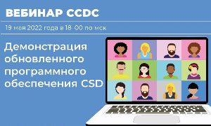 Вебинар CCDC-миниатюра