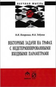 Векторные задачи на графах