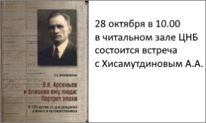 Встреча с Хисамутдиновым А.А.-миниатюра