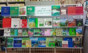 Выставка «55 лет ДВНЦ АН СССР. История в книгах» в БСИ миниатюра