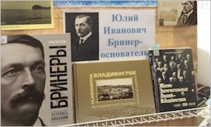 Выставка «Бринеръ»-миниатюра