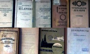 Выставка Декабризм в книжных обложках-миниатюра