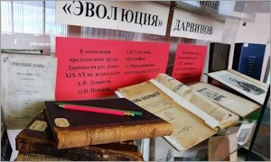 Выставка «Эволюция» Дарвинов-миниатюра