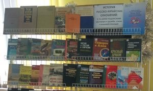 Выставка «История русско-китайских отношений» в ИИАЭ ДВО РАН миниатюра