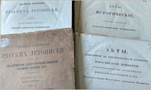 Выставка «Издания Археографической комиссии…»-миниатюра