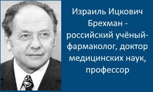 Выставка к 100-летию И.И.Брехман-миниатюра