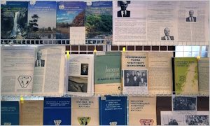 Выставка к 11 Чтениям памяти профессора В.Я. Леванидова-миниатюра