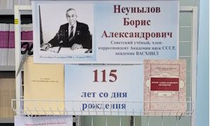Выставка к 115-летию Б.А. Неунылова-миниатюра