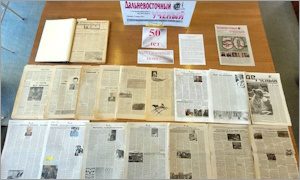 Выставка к 50-летию газеты Дальневосточный учёный-миниатюра