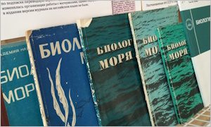 Выставка к 50-летию журнала «Биология моря»-миниатюра