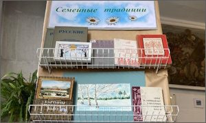 Выставка к Дню семьи, любви и верности-миниатюра