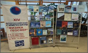 Выставка к открытию симпозиума «Физика геосфер» в ТОИ ДВО РАН - миниатюра