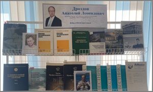 Выставка к юбилею Анатолия Леонидовича Дроздова, д. б. н. миниатюра