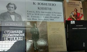 Выставка «К юбилею книги» в ИИАЭ ДВО РАН миниатюра