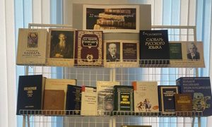 Выставка ко Дню словарей и энциклопедий в ННЦМБ миниатюра