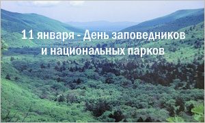 Выставка ко Дню заповедников_2025-миниатюра