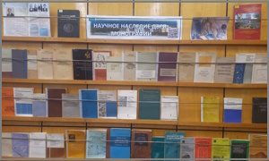 Выставка «Научное наследие ДВГИ» в Центральной библиотеке - миниатюра