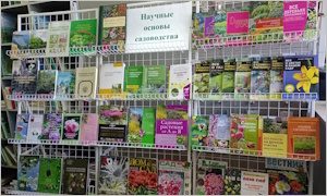 Выставка «Научные основы садоводства»-миниатюра