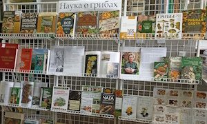 Выставка Наука о грибах-миниатюра
