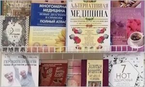 Выставка Нетрадиционная медицина-миниатюра