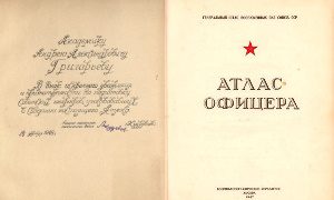 Выставка одной книги Атлас офицера - миниатюра