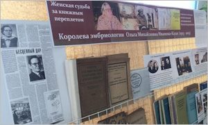 Выставка памяти ученого О.М. Ивановой-Казас-миниатюра