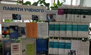 Выставка памяти ученого В. И. Коренбаума (1955–2021), д.т.н. миниатюра