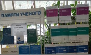 Выставка памяти ученого Звалинского Владимира Ивановича-миниатюра