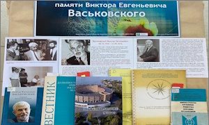 Выставка памяти Васьковского Виктора Евгеньевича (1935-2016), д.х.н., чл.-корр. РАН миниатюра