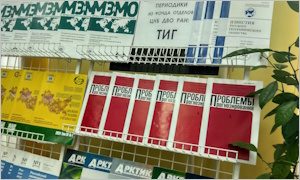 Выставка «Периодика. ТИГ-миниатюра