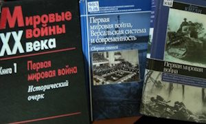 Выставка Первая мировая 110 лет спустя-миниатюра