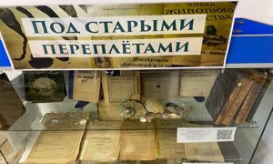 Выставка «Под старыми переплетами» в ННЦМБ ДВО РАН миниатюра