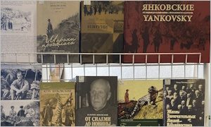 Выставка, посвященная Ю.М. Янковскому-миниатюра
