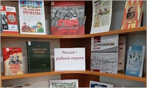 Выставка «Россия - родина героев»-миниатюра