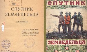 Выставка Сельскохозяйственная литература ГТС-миниатюра