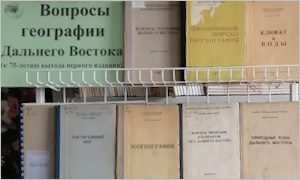 Выставка Вопросы географии Дальнего Востока-миниатюра