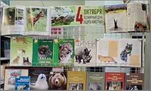 Выставка «Всемирный день защиты животных» в ФНЦБ ДВО РАН миниатюра