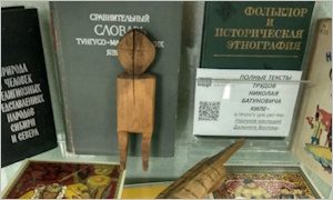 Выставка Язык и литература коренных малочисленных народов Дальнего Востока-миниатюра