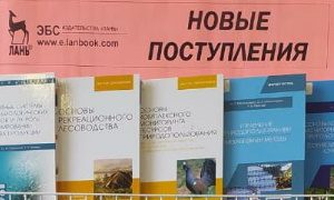 Выставки новых поступлений издательства Лань-миниатюра